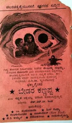 Bedara Kannappa poster