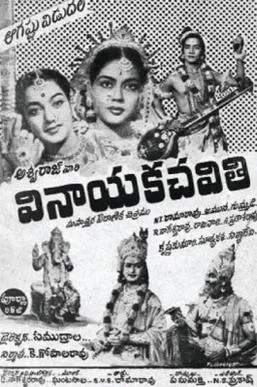 Vinayaka Chaviti poster