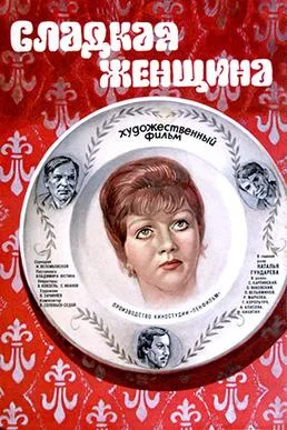 Sweet Woman poster