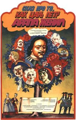 How Czar Peter the Great Married Off His Moor poster