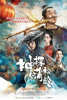 The Knight of Shadows: Between Yin and Yang poster