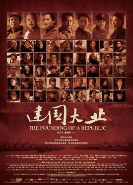 The Founding of a Republic poster