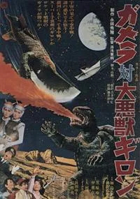 Gamera vs. Guiron poster