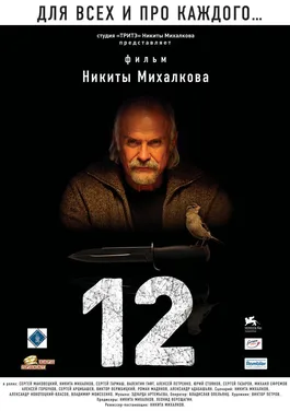 12 poster
