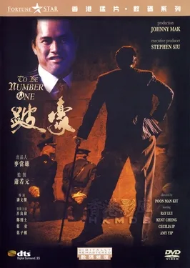 To Be Number One poster