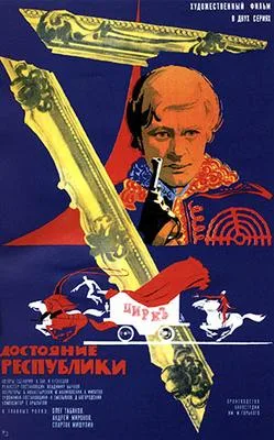 Property of the Republic poster