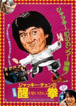 Fearless Hyena Part II poster