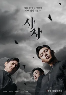The Divine Fury poster