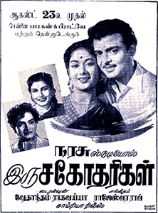 Iru Sagodharigal poster