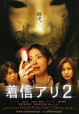 One Missed Call 2 poster