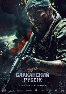 The Balkan Line poster