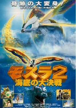 Rebirth of Mothra II poster