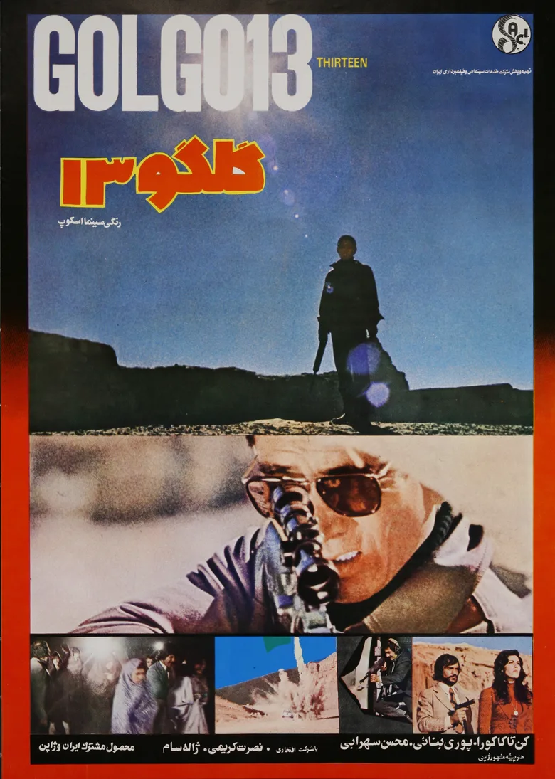 Gorugo 13 poster
