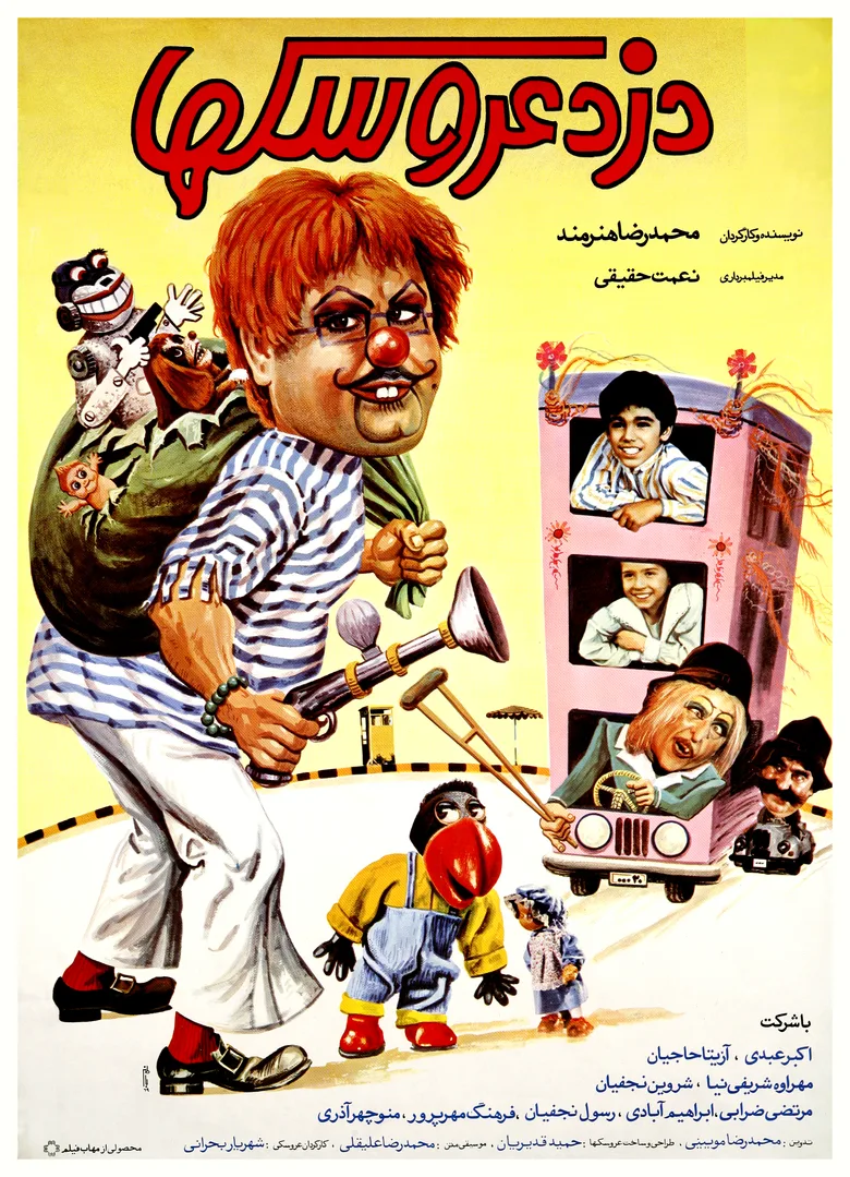 The Thief of Dolls poster