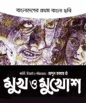 Mukh O Mukhosh poster