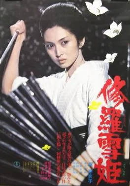 Lady Snowblood poster