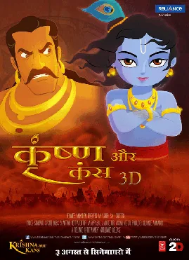 Krishna Aur Kans poster