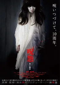 Ju-On: White Ghost poster