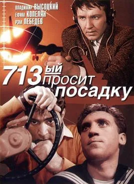 "713" Requests Permission to Land poster