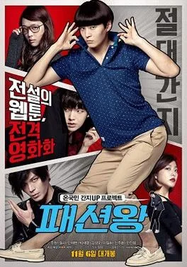 Fashion King poster
