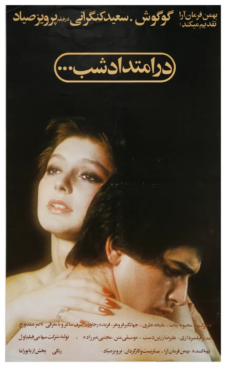 Dar Emtedade Shab poster