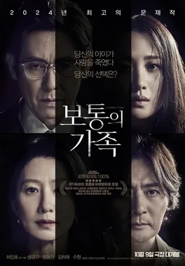 A Normal Family poster