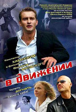In Motion poster