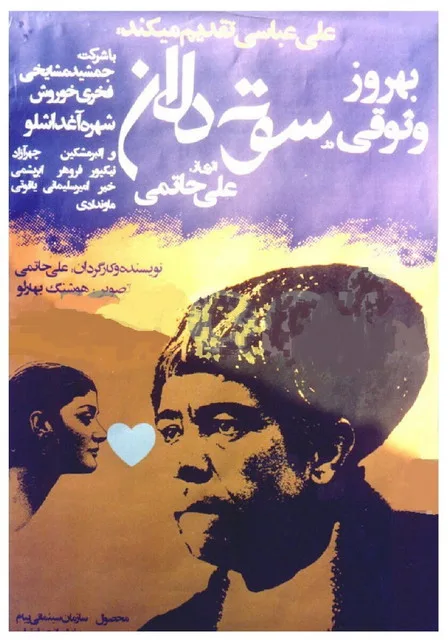 Sooteh-Delan poster