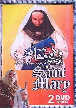 Saint Mary poster