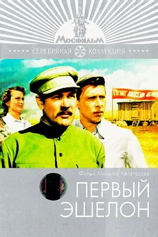 The First Echelon poster