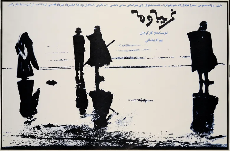 Stranger and the Fog poster