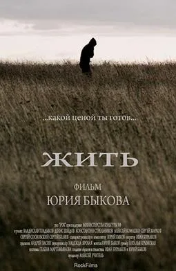 To Live poster