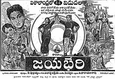 Jayabheri poster