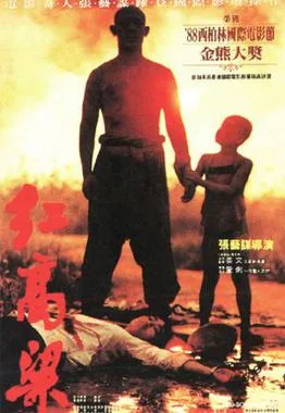 Red Sorghum poster