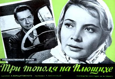 Three Poplars in Plyushcikha poster