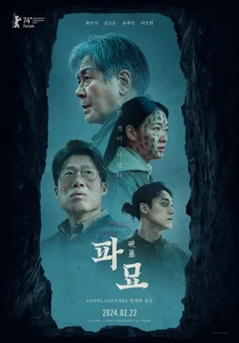 Exhuma poster
