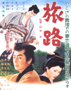 The Lone Journey poster
