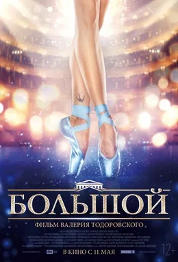 Bolshoy poster