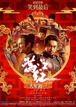 Full River Red poster