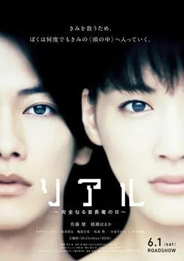 Real poster