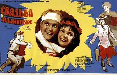 Wedding in Malinovka poster