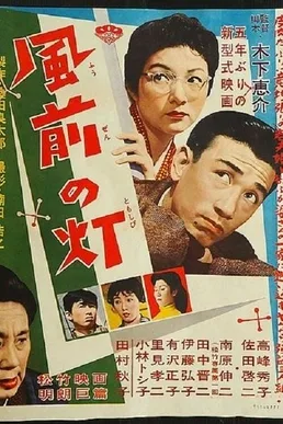 Danger Stalks Here poster