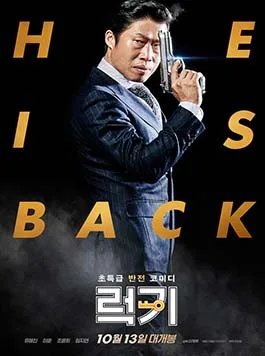 Luck Key poster