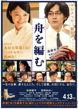 The Great Passage poster