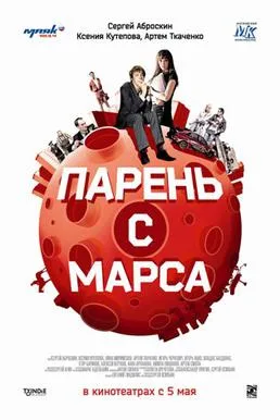 Guys from Mars poster