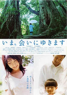 Be with You poster