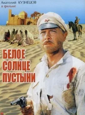 White Sun of the Desert poster