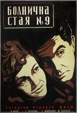 Ward 9 poster