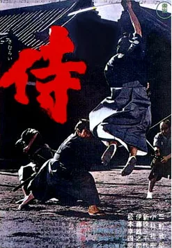 Samurai Assassin poster