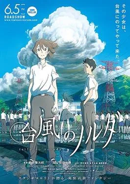 Typhoon Noruda poster
